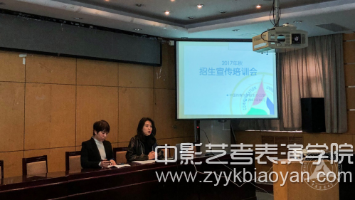 中國傳媒大學召開2017年秋季招生宣傳培訓會.jpg